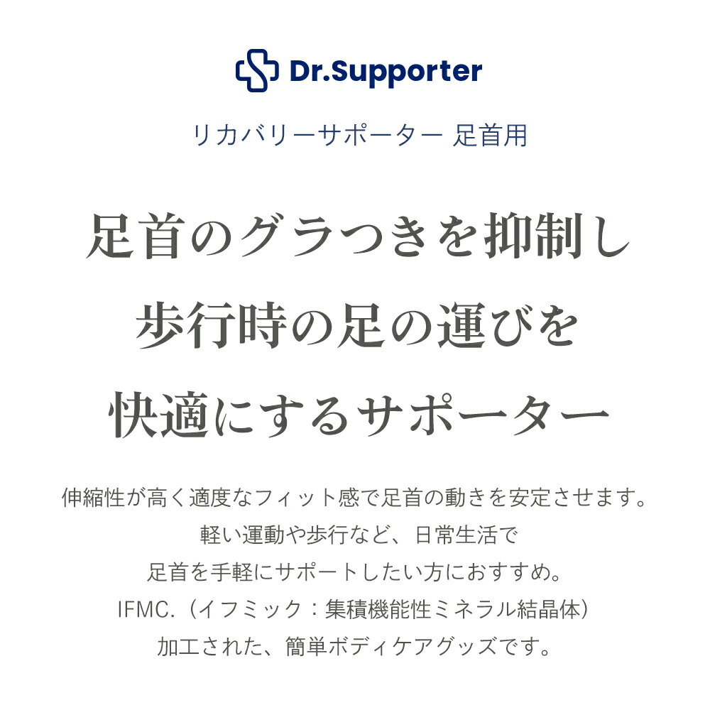 楽天市場】#101 Dr.Supporter リカバリーサポーター 足首用 特許取得