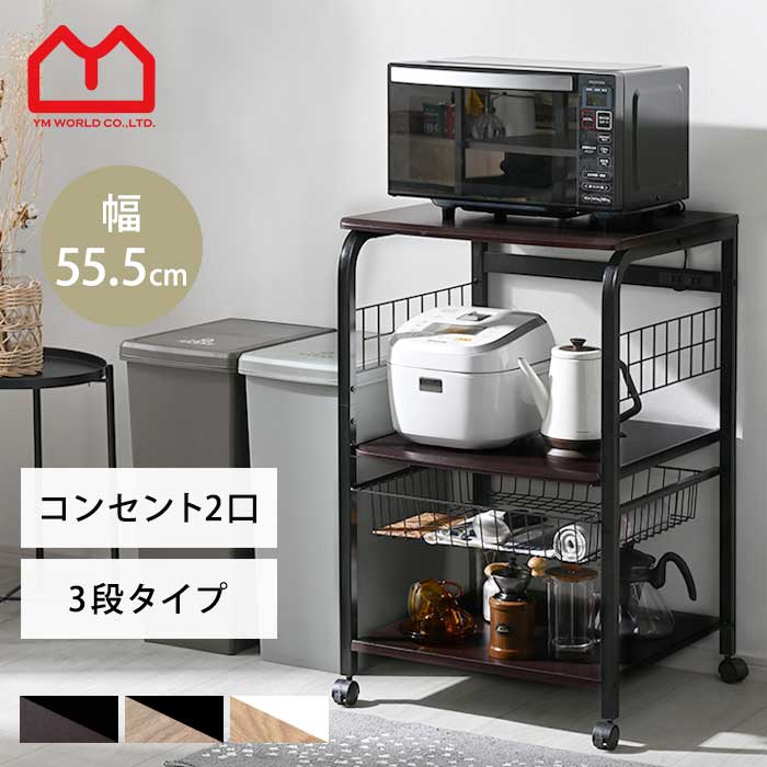 楽天市場】☆クーポン配布中☆大型レンジ対応 レンジ台 3段タイプ 50幅