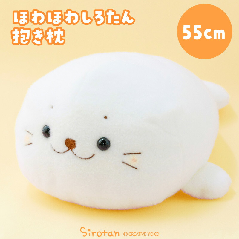 しろたん　ぬいぐるみ　抱きまくら　約100cm　グレー しろたん ふわもち 抱き枕 85cm みるくカラー 《ソーダみるく》 単品