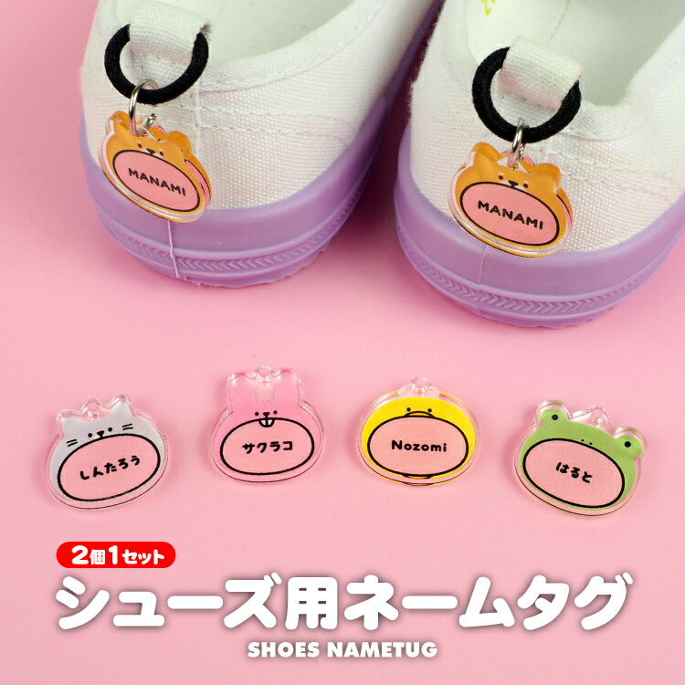 楽天市場】アクリル ネームタグ ネームプレート シューズタグ 靴 くつ