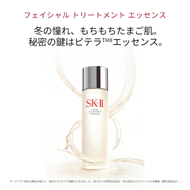 楽天市場】【公式】フェイシャル トリートメント エッセンス 160mL 2個