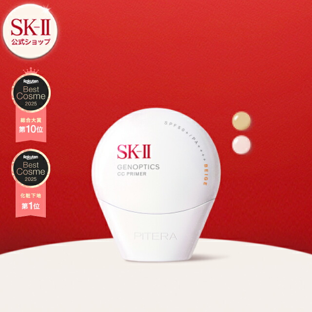 SK-II SK-II ジェノプティクス CC プライマー ナチュラルベージュ