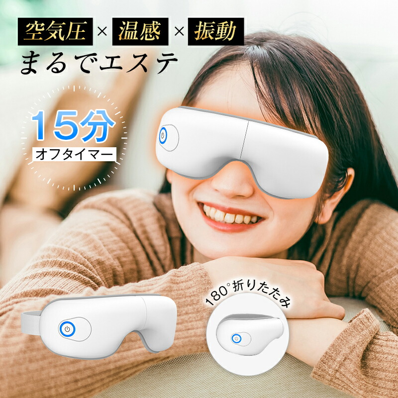 楽天市場】アイマッサージャー アイマスク アイウォーマー 安眠 快眠