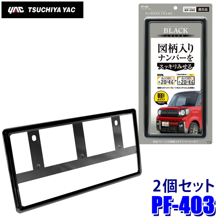yac-pf403set.jpg