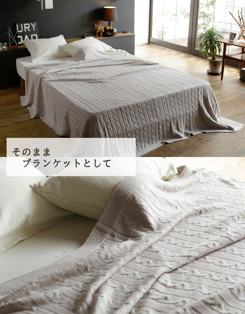 楽天市場】Fab the Home ケーブルニット マルチカバー Mサイズ 190