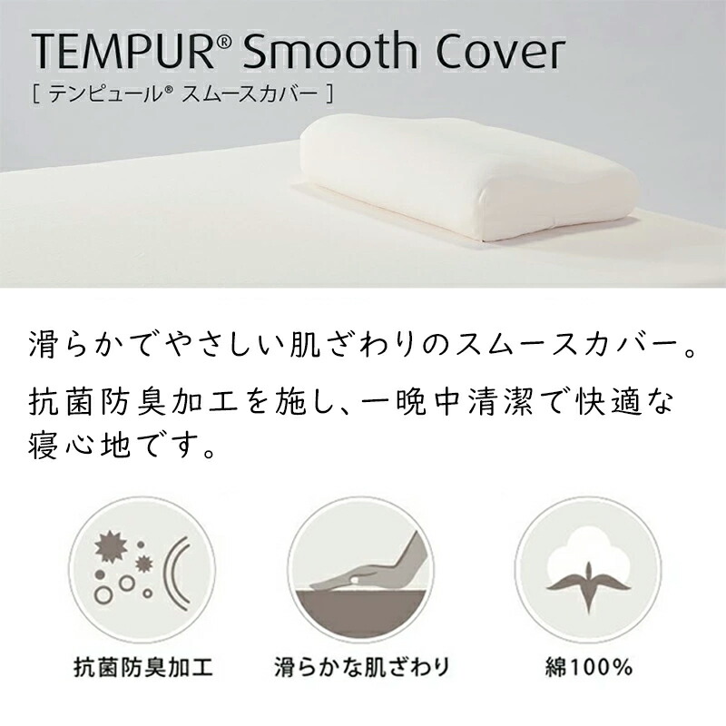楽天市場】テンピュール スムース マットレスカバー 厚み約20cm〜30cm