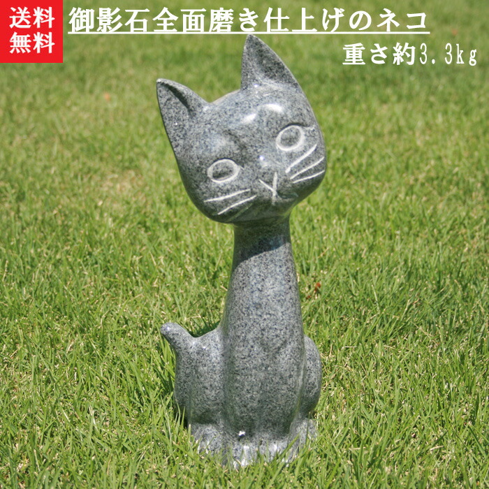 楽天市場】【送料無料】御影石全面磨きチョッと高級感あるキュートな猫