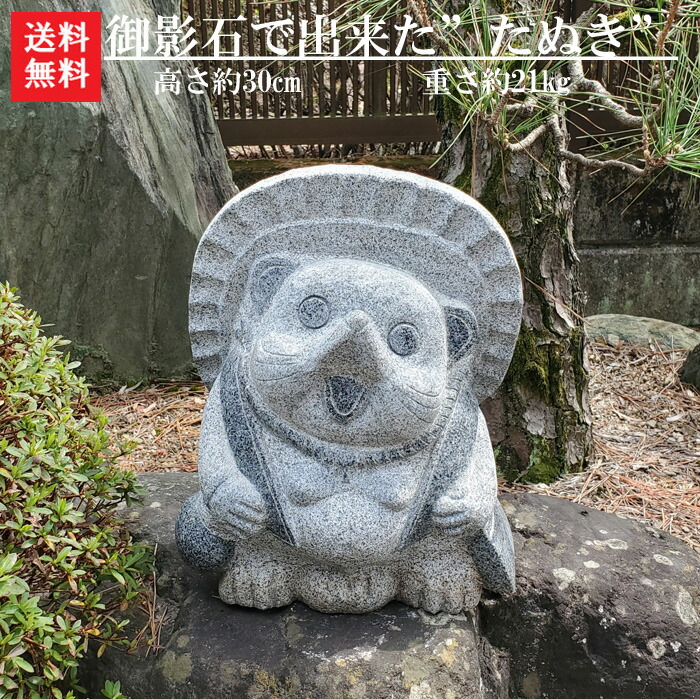 楽天市場】【送料無料】御影石で出来た”たぬき”【狸の置物】【石の彫刻