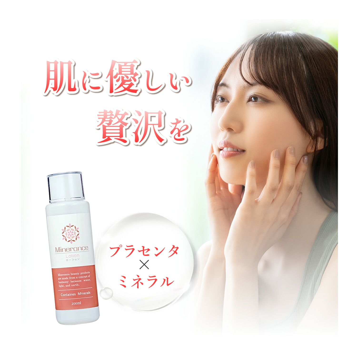 楽天市場】ミネランス ローション 200ml 松エキス : スケールメリット