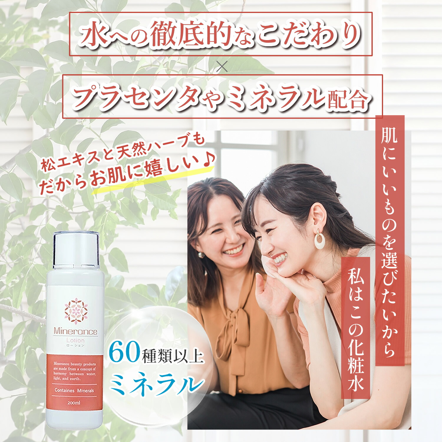 楽天市場】ミネランス ローション 200ml 松エキス : スケールメリット