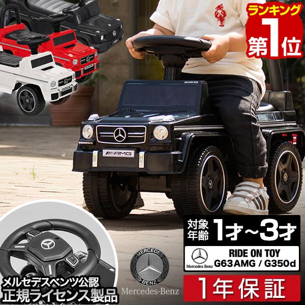 楽天市場】【楽天1位】乗用玩具 足けり メルセデスベンツ 正規