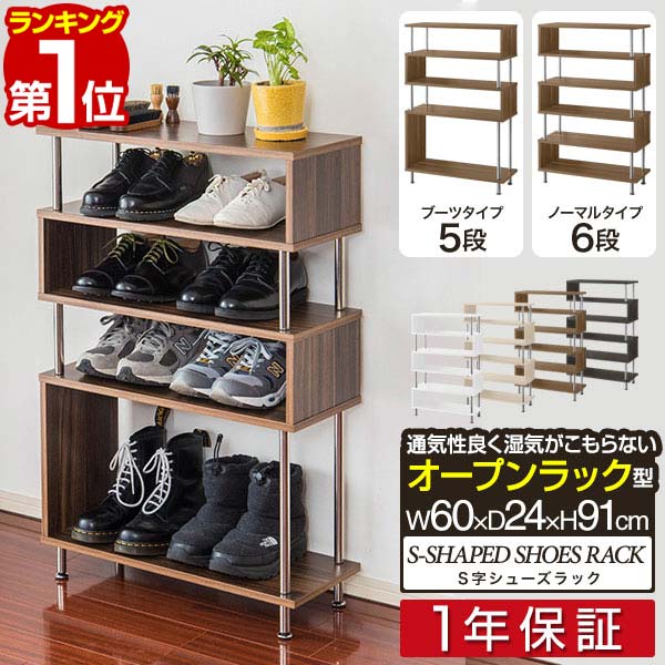 楽天市場】【楽天1位】シューズラック スリム 幅60cm×奥行24cm 5段/6段