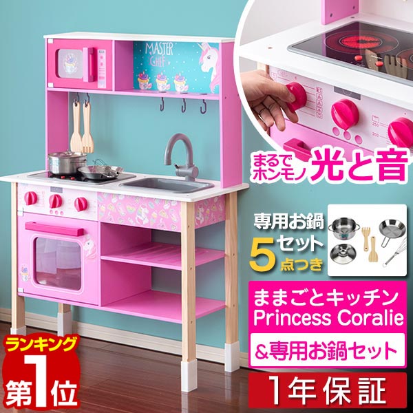 楽天市場】【楽天1位】Princess Coralie ままごと キッチン 木製 お鍋5