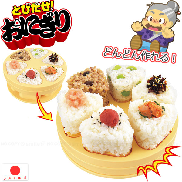 楽天市場】とびだせ おにぎり CH-2110 / 【コンパクト便】 / おにぎり