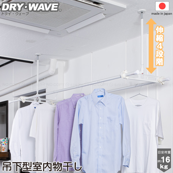 楽天市場】DRY・WAVE 吊下型室内物干し TN6090 / 【送料無料】/ 吊り