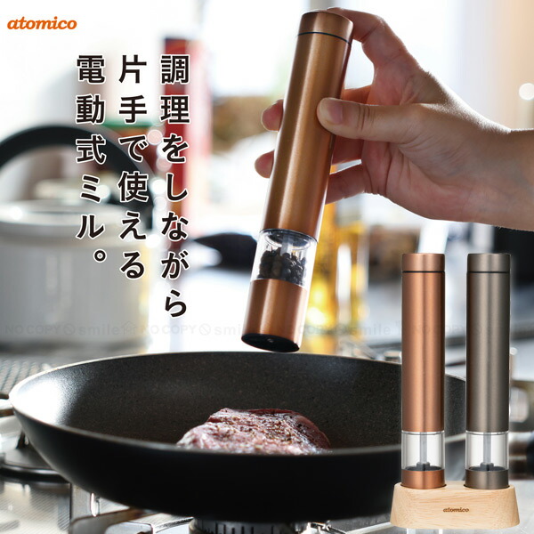 楽天市場】atomico ソルト＆ペッパー電動ミル /【コンパクト便】/電動