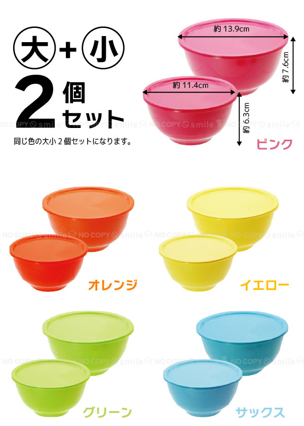 楽天市場】メラミン食器 キッズ /メラミン 蓋付ボウル【大小2個セット