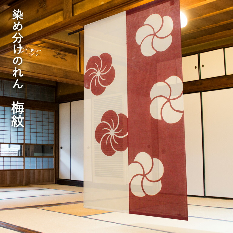 楽天市場】（在庫限り）送料無料 暖簾 のれん 麻 京都 万葉舎 染分け