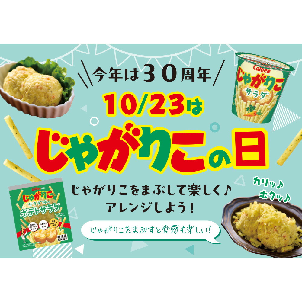 楽天市場】[冷蔵] 日本アクセス じゃがりこサラダ味のポテトサラダ