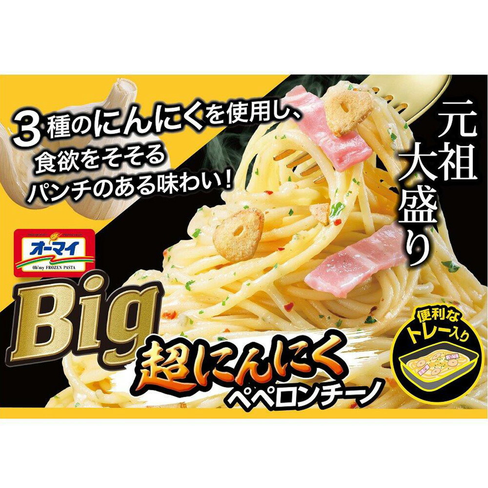 楽天市場】[冷凍食品] オーマイ Big 超にんにくペペロンチーノ 340g×12