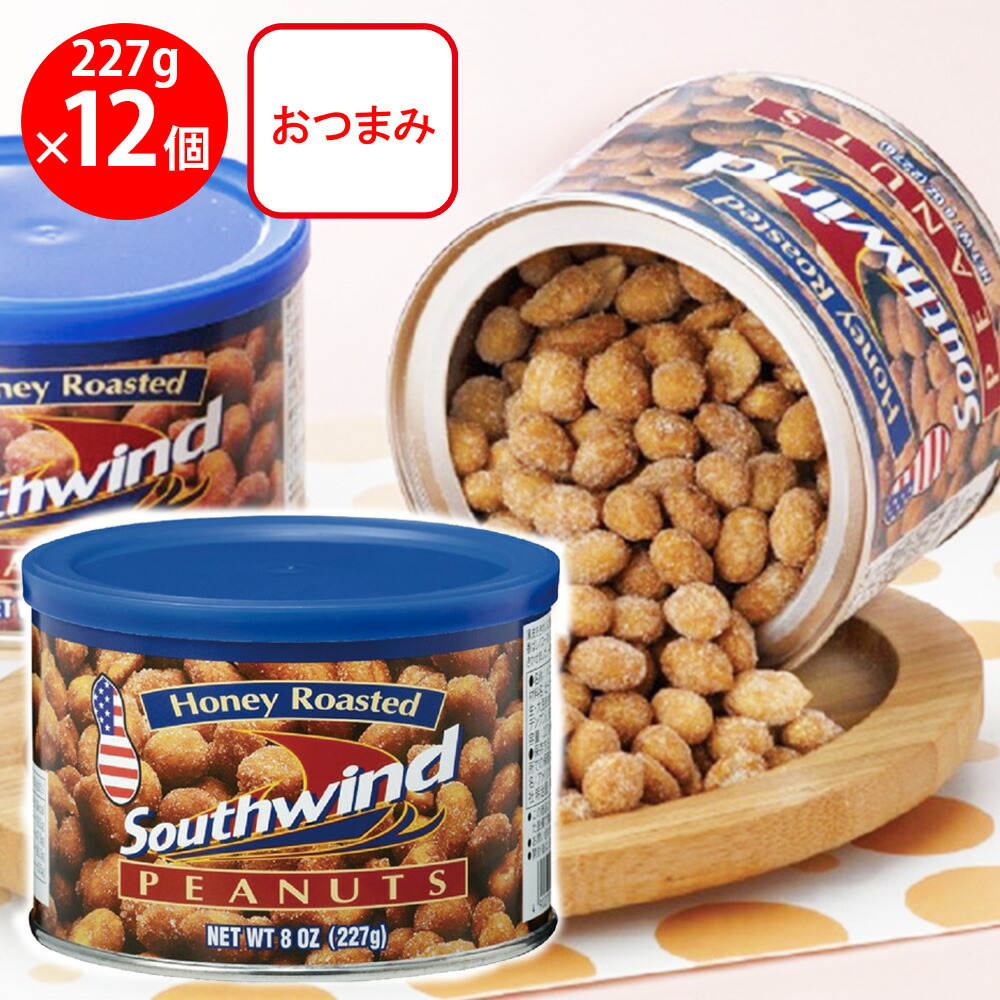 楽天市場】明治屋 サウスウィンド ハニーローストピーナッツ 227g×12個
