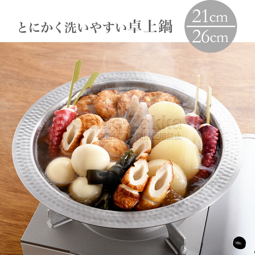 楽天市場】【公式店】楽天1位 ステンレス 卓上鍋 21cm 26cm IH対応