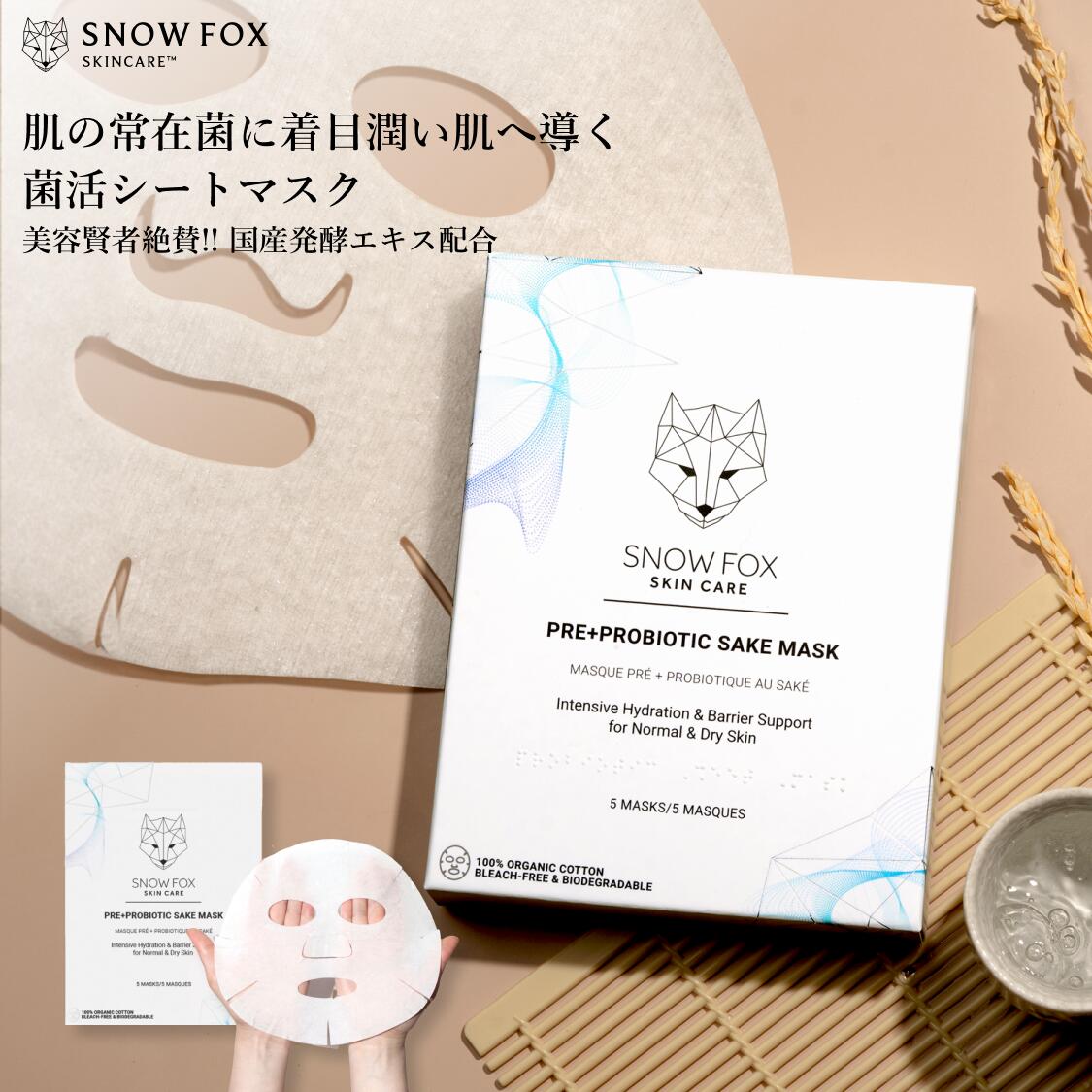 楽天市場】【マラソン限定5倍還元】シートマスク SNOW FOX SKINCARE