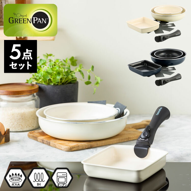 楽天市場】[ GREENPAN クリックシェフ 《5点セット》] 脱着式