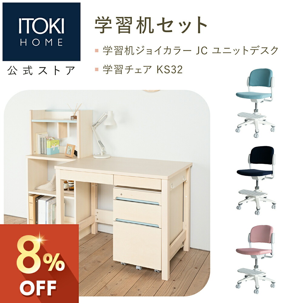 楽天市場】(8%オフ) 学習家具 セット (デスク 書棚 ワゴン チェア
