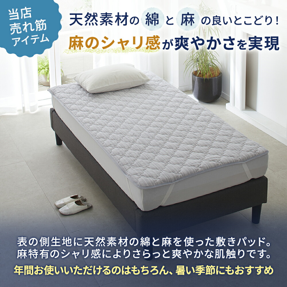 楽天市場】【10%OFFクーポン ※2/25迄】昭和西川公式 麻混敷きパッド