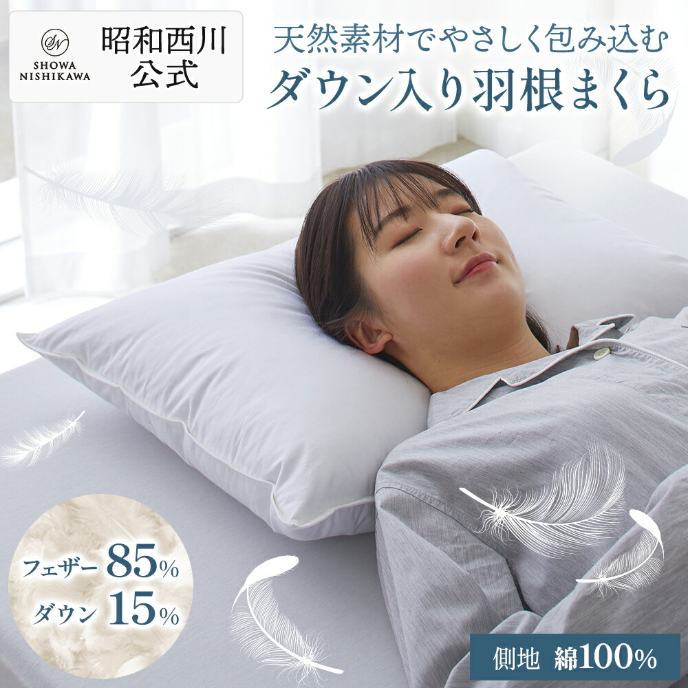 楽天市場】【10%OFFクーポン ※2/25迄】ダウン入り羽根まくら/ND2303 枕