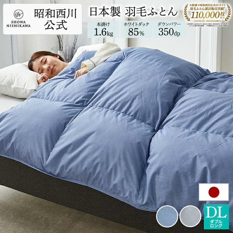 楽天市場】【15%OFFクーポン ※2/25迄】羽毛布団 昭和西川 ダックダウン