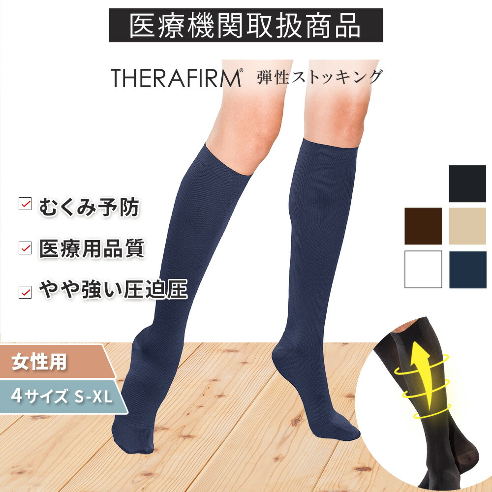 楽天市場】セラファーム 医療用 弾性 ストッキング つま先あり やや