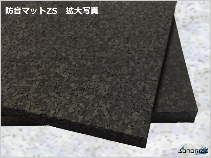 楽天市場】「防音マットZS」 厚さ10mmタイプ［3枚セット/1.5帖分］防音