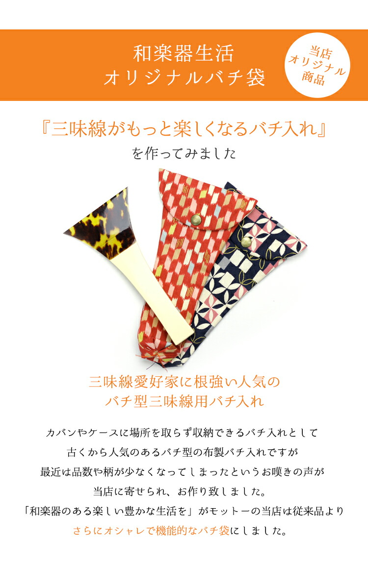 楽天市場】三味線バチ入れ（バチ袋）津軽用 撥型T271【オリジナル商品