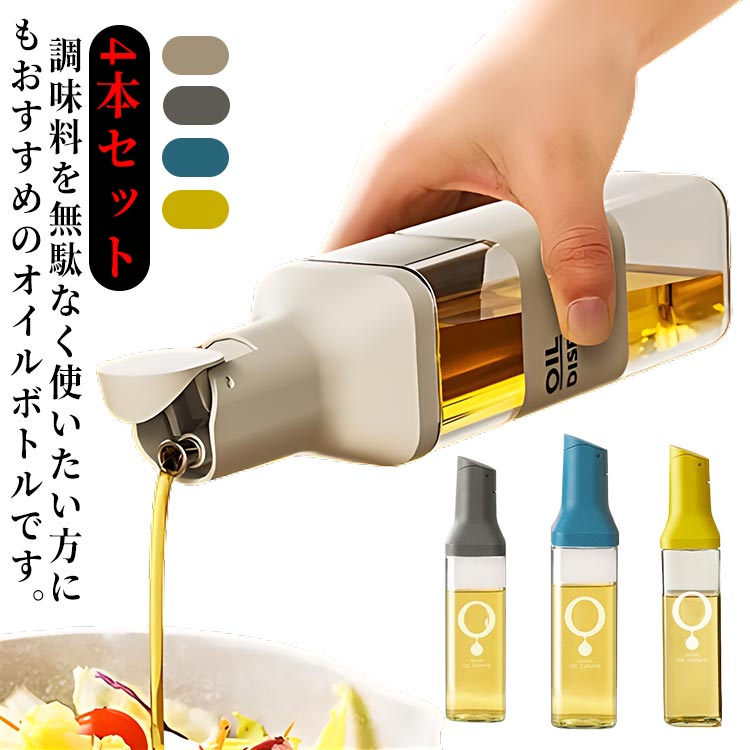 楽天市場】4本セット オイルボトル 醤油差し 液だれしない 500ml