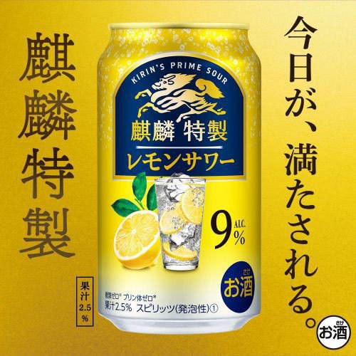 楽天市場】麒麟特製 レモンサワー(350ml*48本セット)【kh0】【キリン
