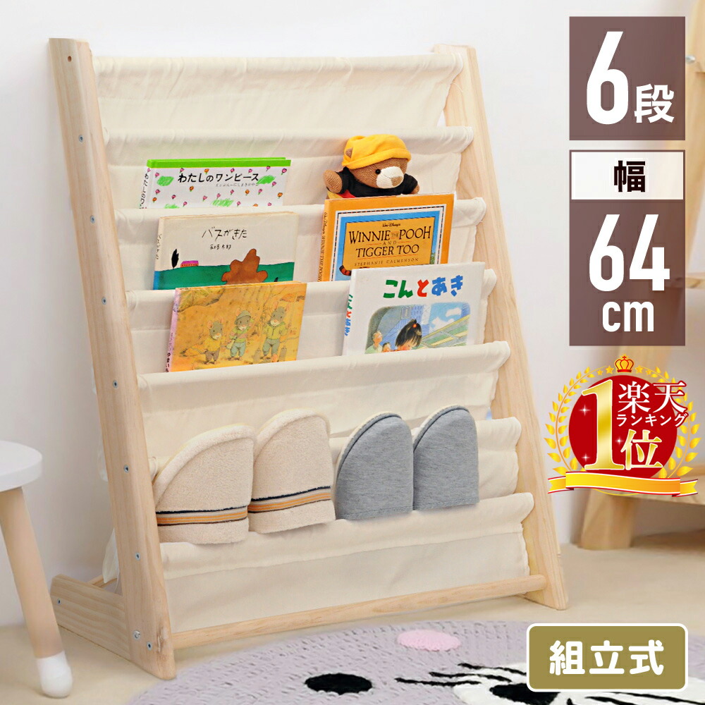 楽天市場】【半額☆200円OFF】25日0時～ 絵本 ラック 絵本棚 絵本