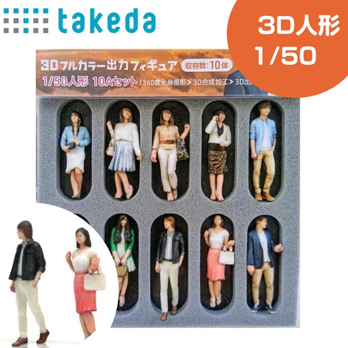 楽天市場】ジオラマ 人 人形 3Dカラー 1/50 10Aセット 10体入り 55