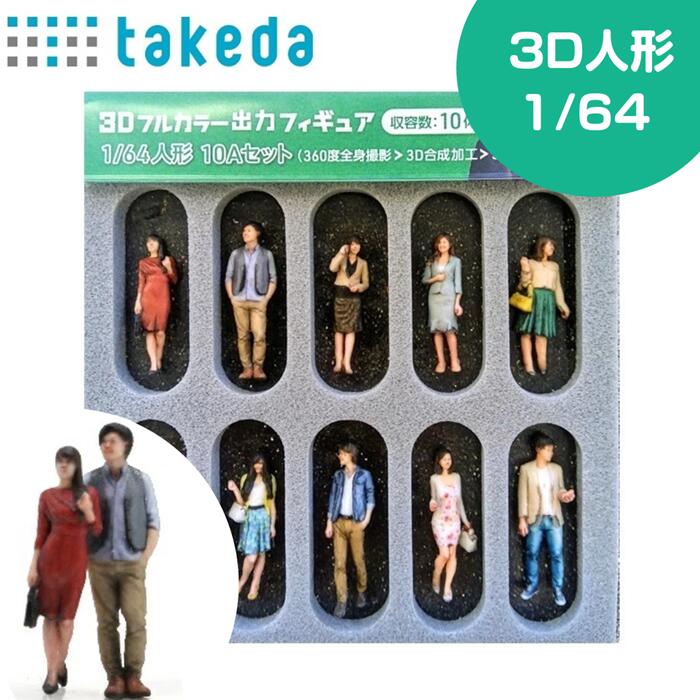 楽天市場】ジオラマ 人 人形 3Dカラー 1/64 10Aセット 10体入り 55