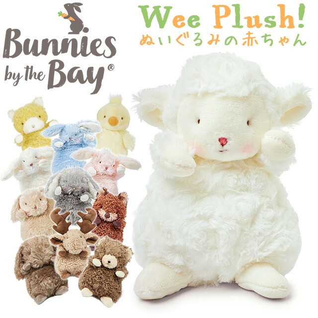 楽天市場】バニーズバイザベイ bunniesbythebay ぬいぐるみの赤ちゃん