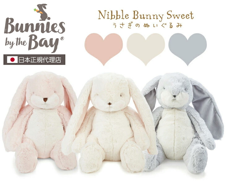 楽天市場】バニーズバイザベイ bunniesbythebay Nibble Bunny Sweet