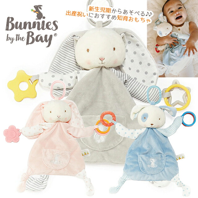 楽天市場】バニーズバイザベイ bunniesbythebay 赤ちゃんのための音が