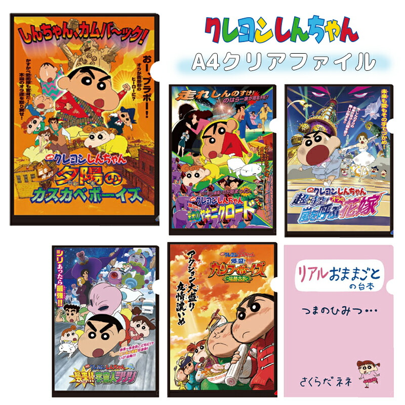 楽天市場】[公式] クレヨンしんちゃん 映画ポスター 2003 2004 2010