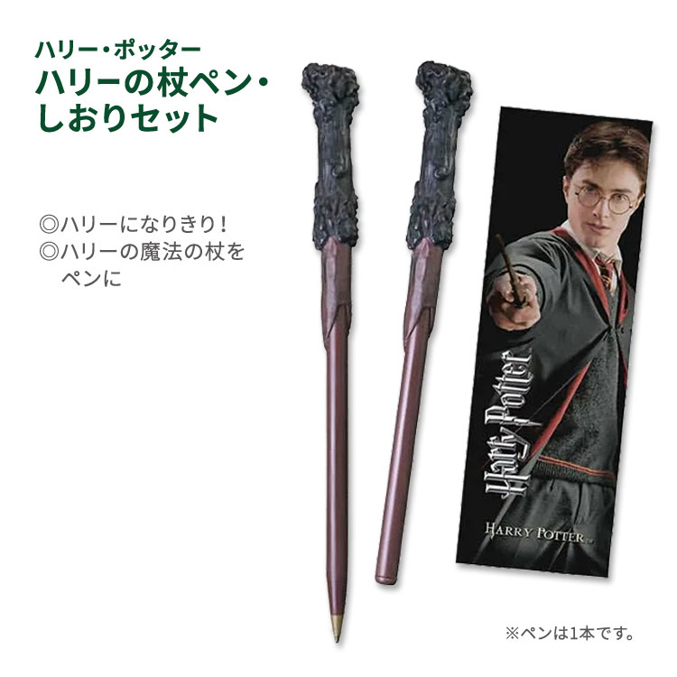 楽天市場】ハリー・ポッター ハリーの杖ペン・しおりセット Harry