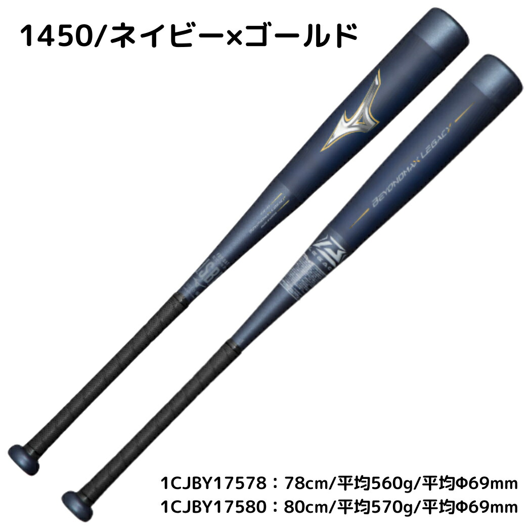 楽天市場】ミズノ MIZUNO 【専用バットケース付き】 ビヨンドマックス