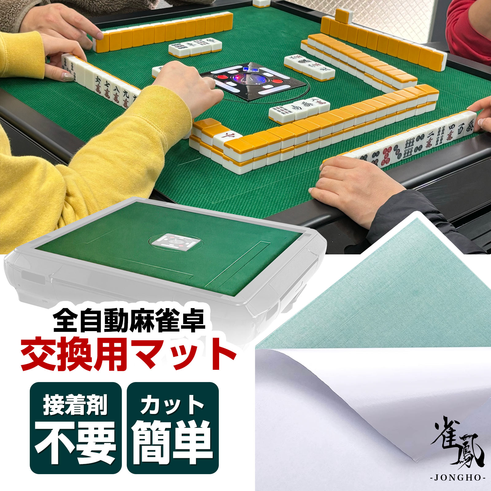 楽天市場】雀鳳 対応 麻雀マット単品 交換用マット 麻雀 グッズ 麻雀卓