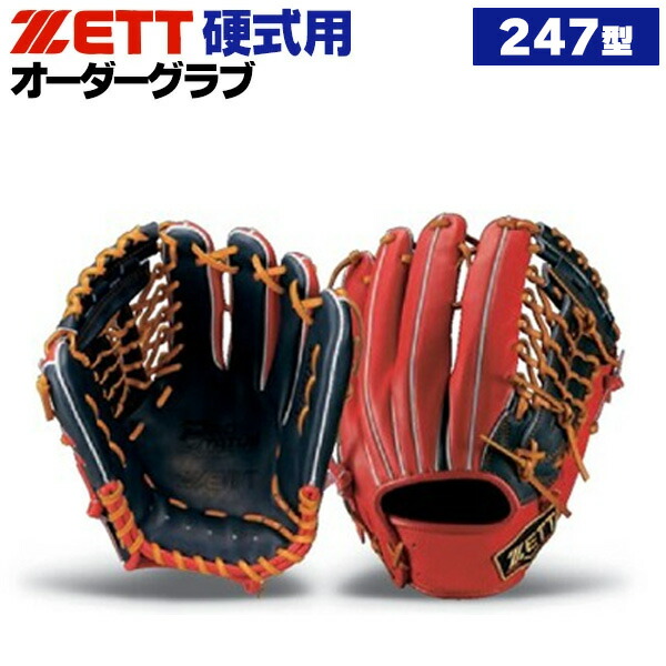 楽天市場】ゼット プロステイタス オーダーグラブ 247型 硬式グローブ