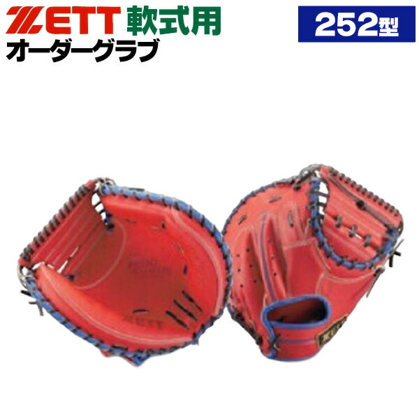 楽天市場】ゼット プロステイタス オーダーグラブ 252型 軟式グローブ