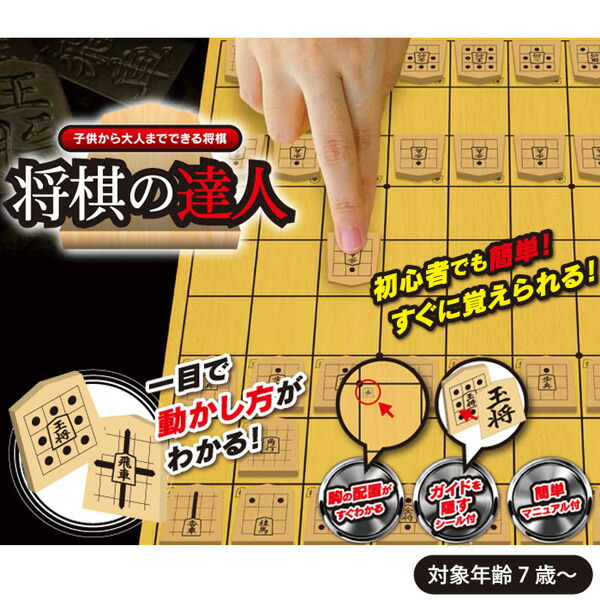 楽天市場】将棋の達人 ボードゲーム 将棋盤 練習 初心者 HT-SNT001